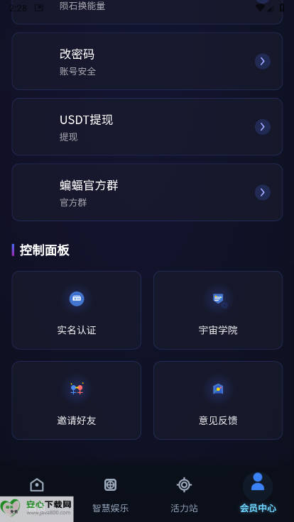 智慧宇宙app正式版v1.1.1(4)