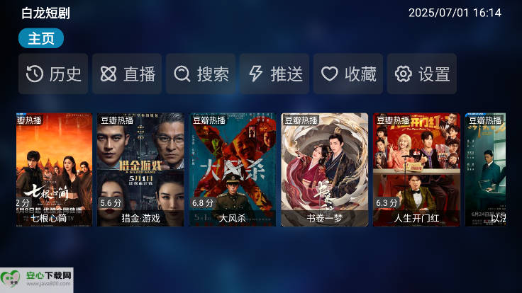 白龙短剧TV版最新版本v20230902-0114(1)