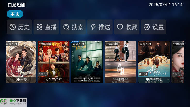 白龙短剧TV版最新版本v20230902-0114(2)