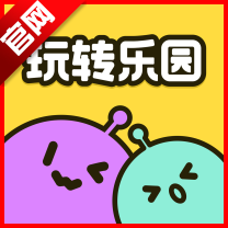 玩转乐园app最新版本