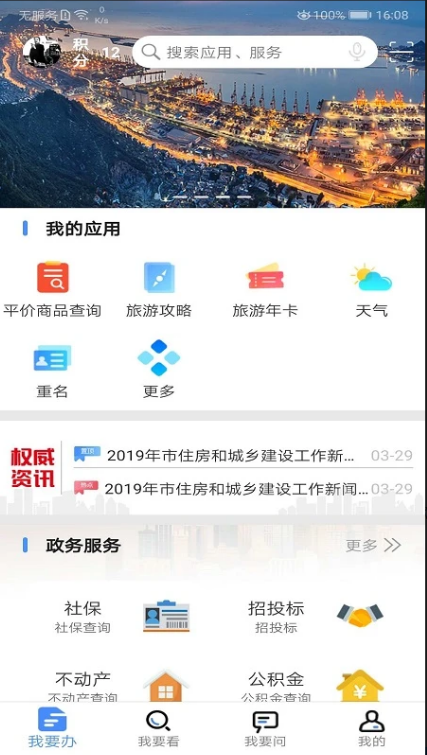 我的连云港app免费下载最新版本v3.6.2(3)