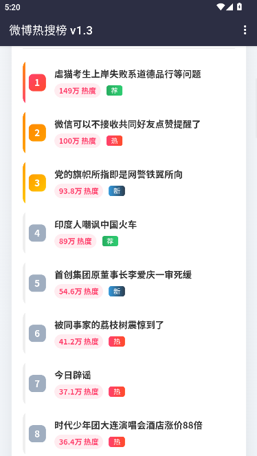 微博热搜APP重制版v1.3(1)