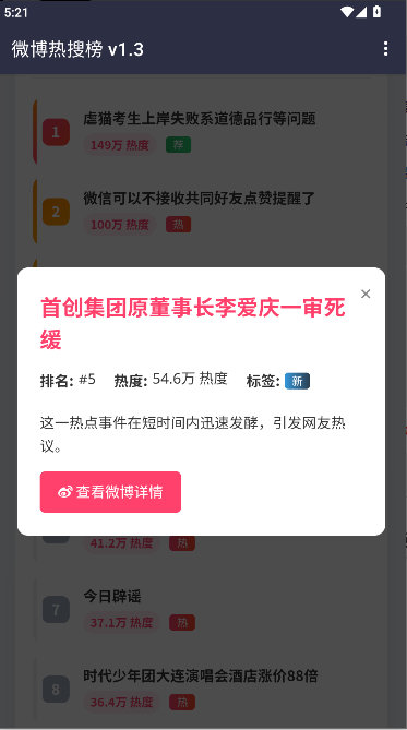 微博热搜APP重制版v1.3(2)