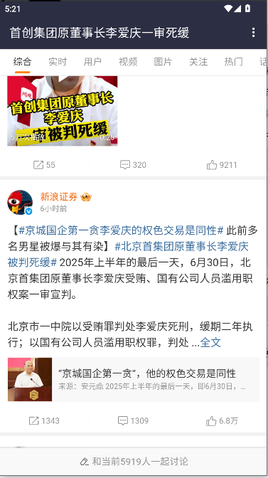 微博热搜APP重制版v1.3(4)
