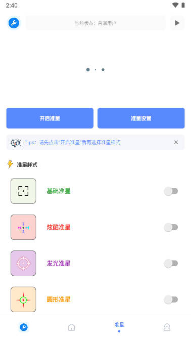 xthzpet画质助手(无忧工具箱)任务答案v3.2(3)