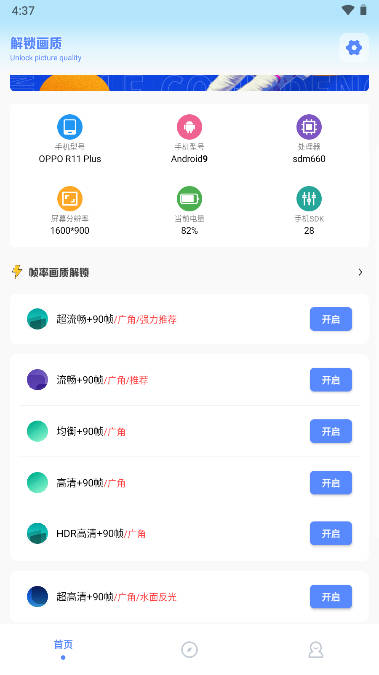 hzdscc画质助手最新版无答案版(阿浪画质助手)v7.5(2)