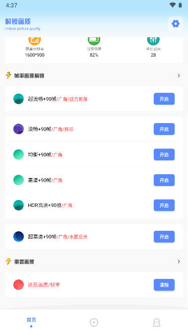 hzdscc画质助手最新版无答案版(阿浪画质助手)v7.5(1)