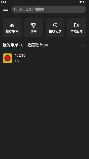 MusicFree最新版本音乐appv0.5.1(3)