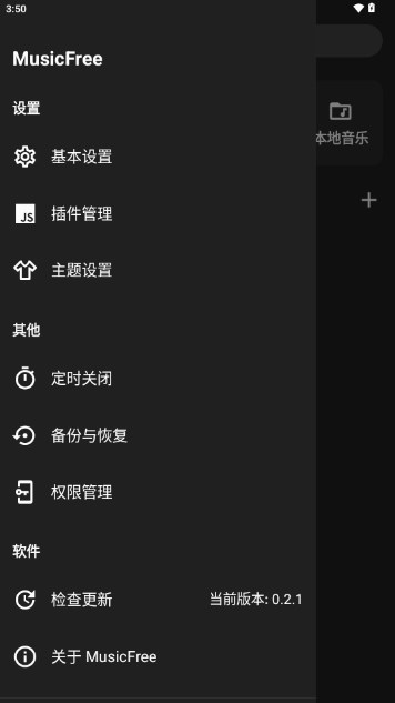 MusicFree最新版本音乐appv0.5.1(2)