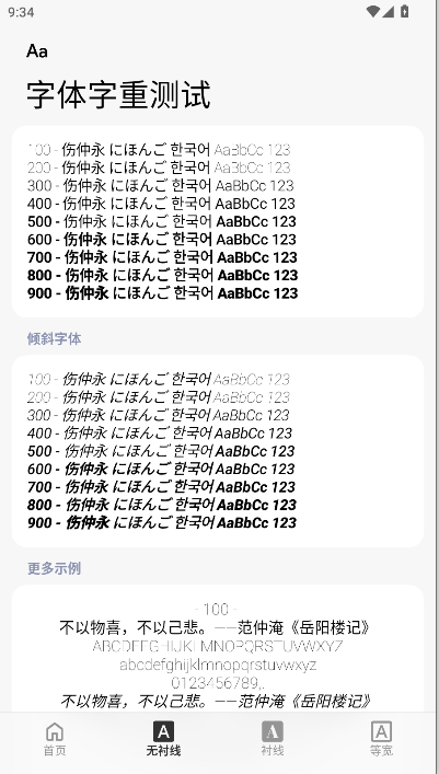 字体字重测试软件免费下载安装手机v1.6.0(1)