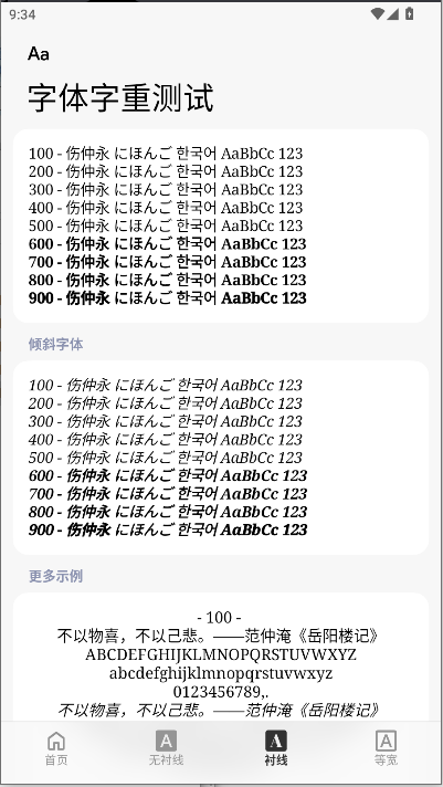 字体字重测试软件免费下载安装手机v1.6.0(2)