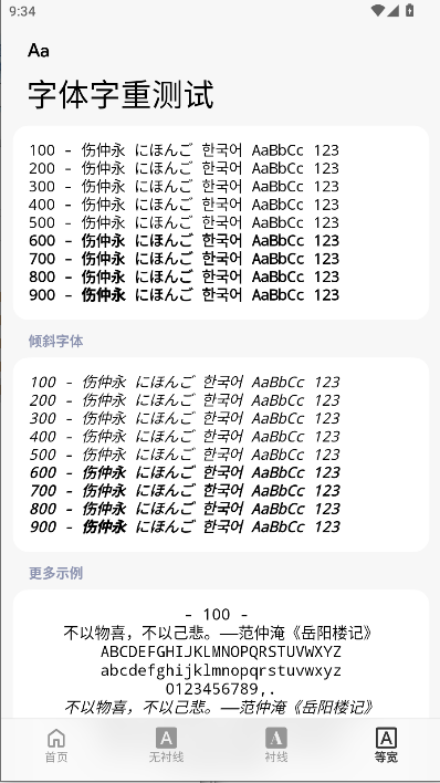 字体字重测试软件免费下载安装手机v1.6.0(3)