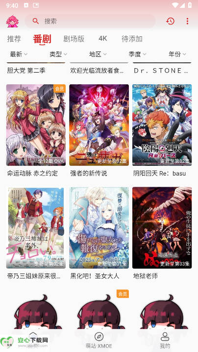萌站xmoe安卓版v1.0.2(1)