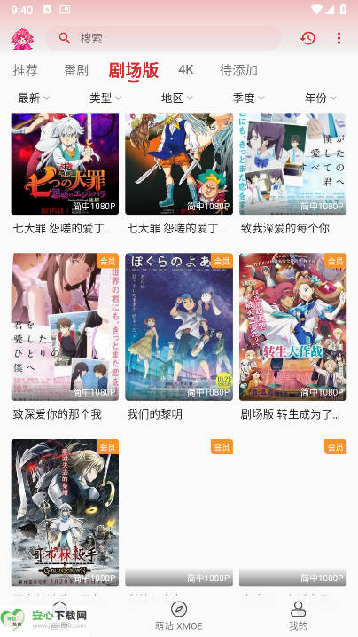萌站xmoe安卓版v1.0.2(4)