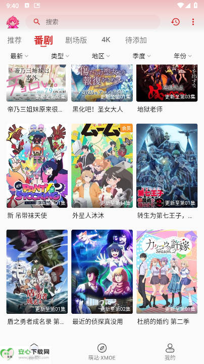 萌站xmoe安卓版v1.0.2(2)