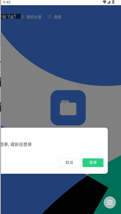 ColorOS主题编辑器手机版v1.0(1)