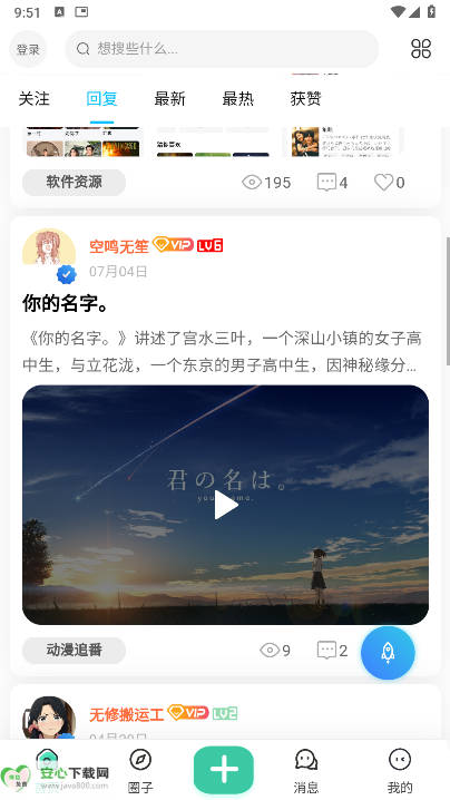 无名社区平台手机版v1.0.0(4)