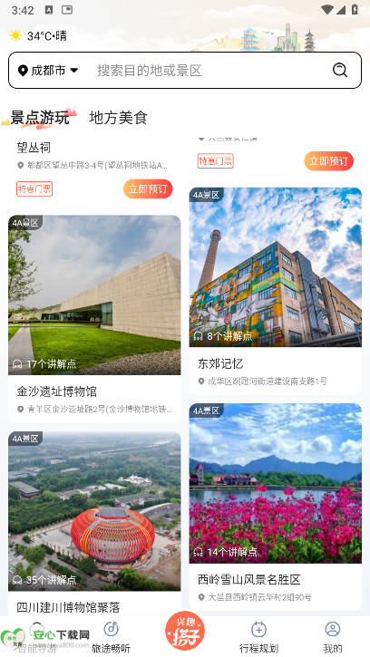 西游兔app官方正版v1.2.5(4)