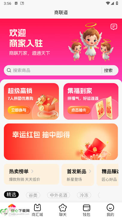 商联道app官方下载安装最新版本v3.1.13(1)