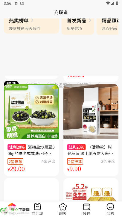 商联道app官方下载安装最新版本v3.1.13(3)