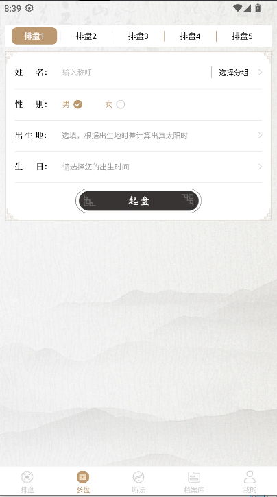 天乙盘app永久会员版v1.0.7(3)