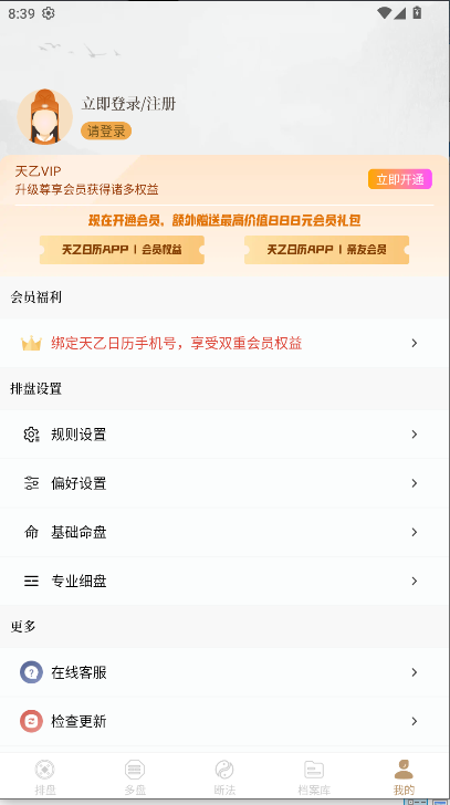 天乙盘app永久会员版v1.0.7(4)
