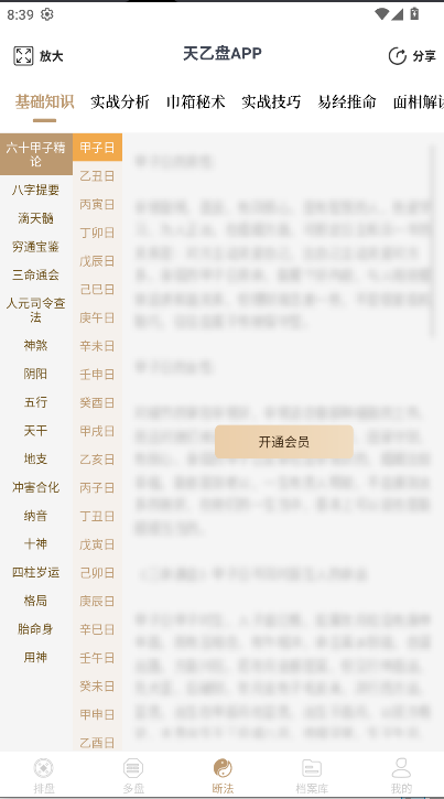 天乙盘app永久会员版v1.0.7(2)