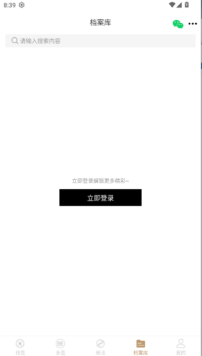 天乙盘app永久会员版v1.0.7(1)