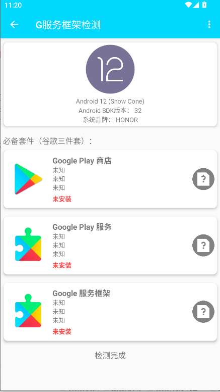 G服务框架检测软件2026最新版本v1.0.3(3)