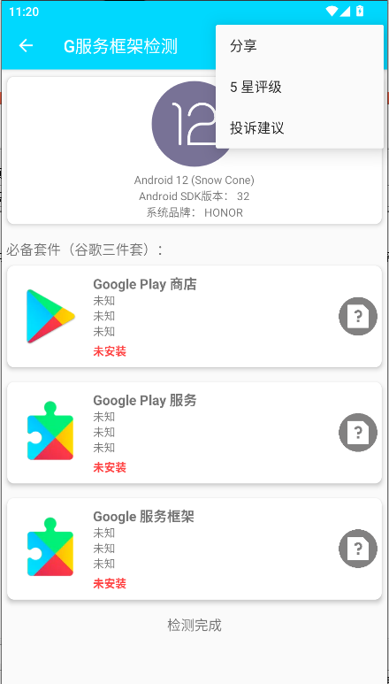 G服务框架检测软件2026最新版本v1.0.3(4)