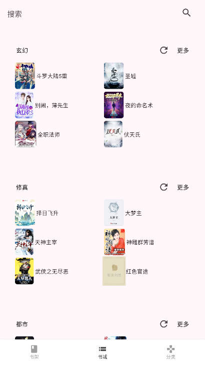 茉莉小说阅读器免费版v1.0.0(2)
