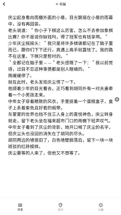茉莉小说阅读器免费版v1.0.0(1)
