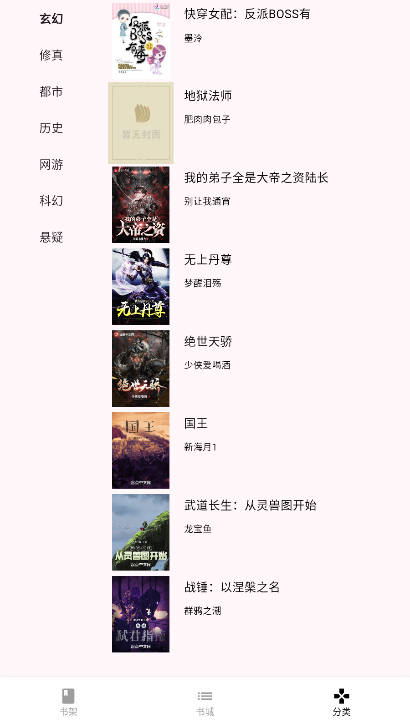 茉莉小说阅读器免费版v1.0.0(4)