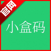 小盒码app最新版