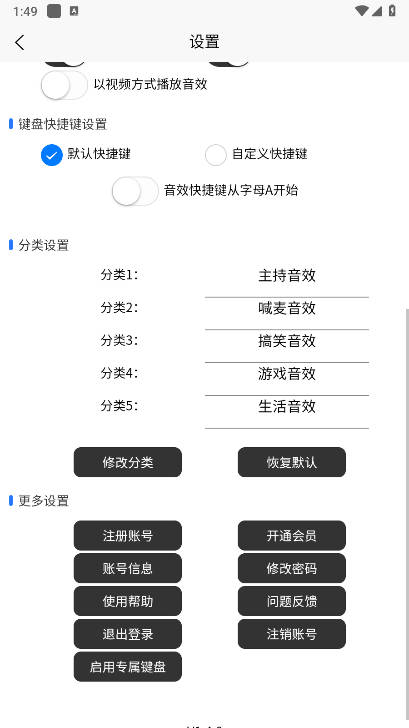 小河音效助手下载app2025免费版v1.4.8(2)