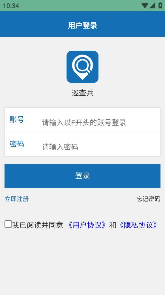 巡查兵管理平台手机版v1.6.66(3)