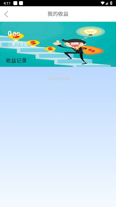 B链星际app正版v0.0.1(4)