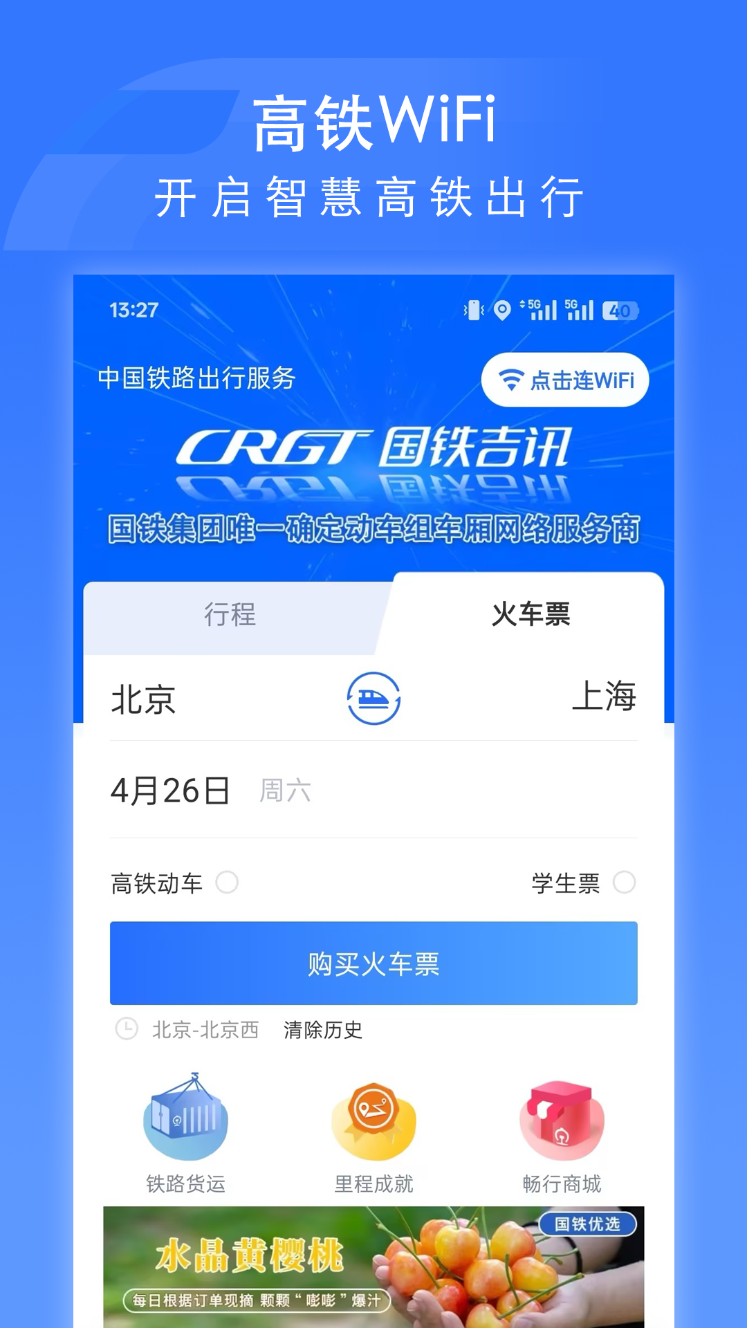 掌上高铁国铁吉讯appv4.0.9(4)