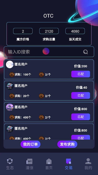 魔方星球app安卓版v1.0.0(1)