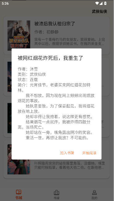 轻文阁小说Appv1.0.0(4)