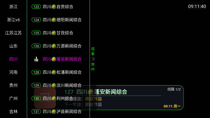 家视TV电视版v1.0.0(3)