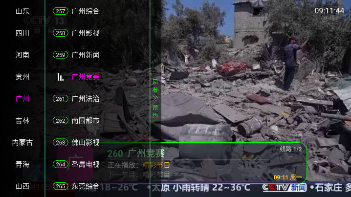 家视TV电视版v1.0.0(4)