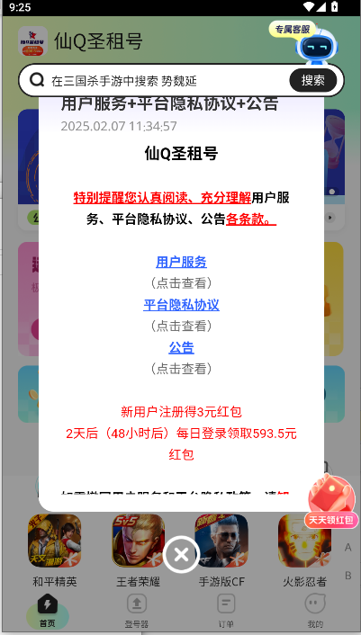 仙Q圣租号app2026最新版本v2.7.3(1)