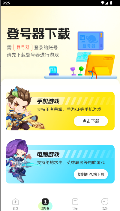 仙Q圣租号app2026最新版本v2.7.3(3)