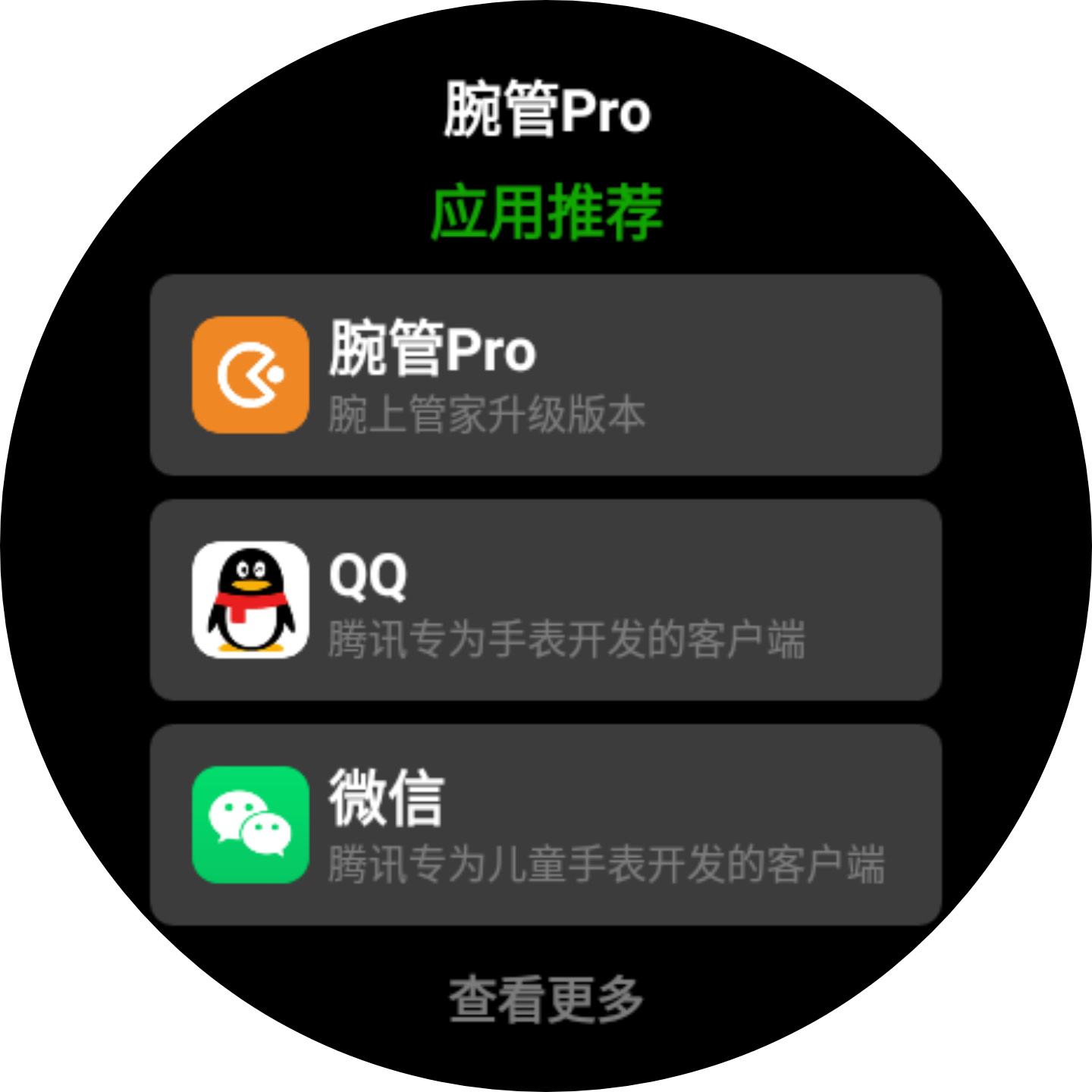 腕管Pro2026最新版本v4.0.2(4)