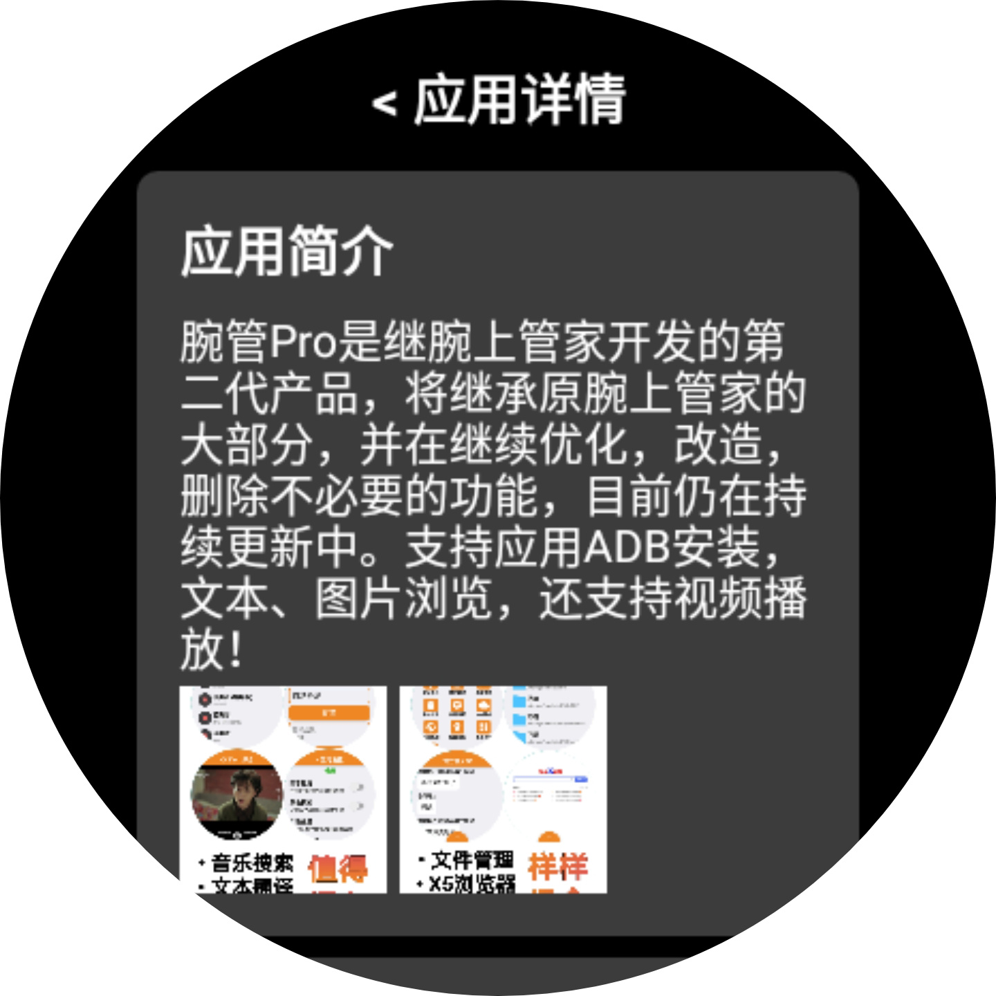 腕管Pro2026最新版本v4.0.2(3)