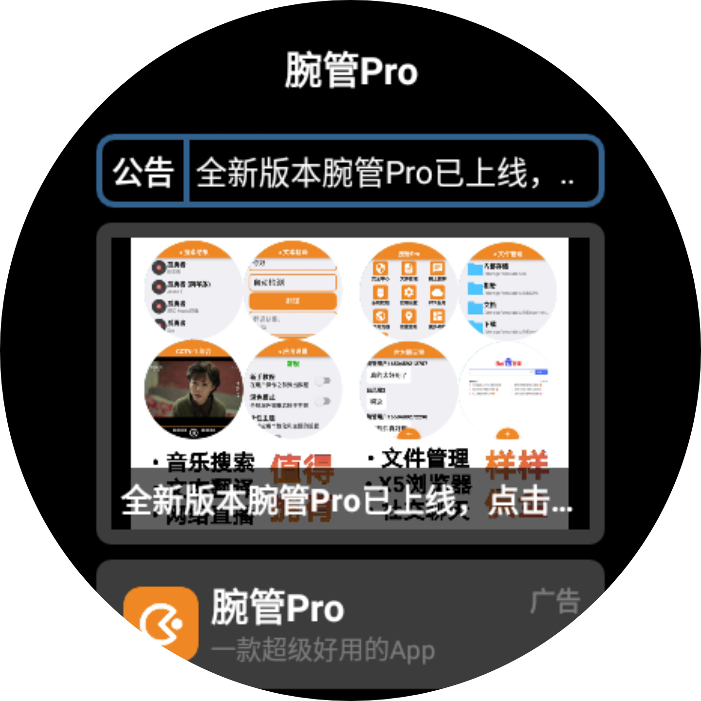 腕管Pro2026最新版本v4.0.2(2)