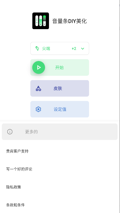 音量条diy美化解锁会员版下载安装v3.8.9.1(1)