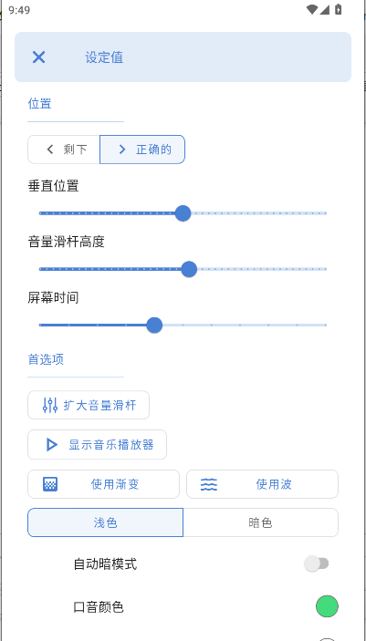 音量条diy美化解锁会员版下载安装v3.8.9.1(2)