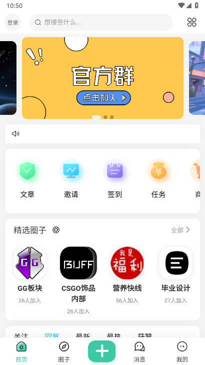 莫言社区软件手机版v1.0.4(2)